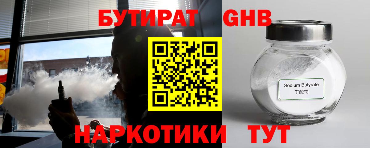 Бутират BDO  БУТИРАТ  Ливны  Вход с VPN 