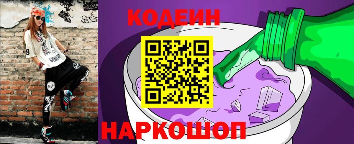 Кодеин напиток Lean (лин)  Кодеиновый сироп Lean напиток Lean (лин)  Ливны  Вход с VPN 