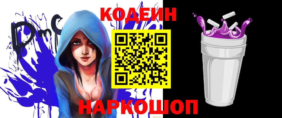 Codein напиток Lean (лин) Ливны