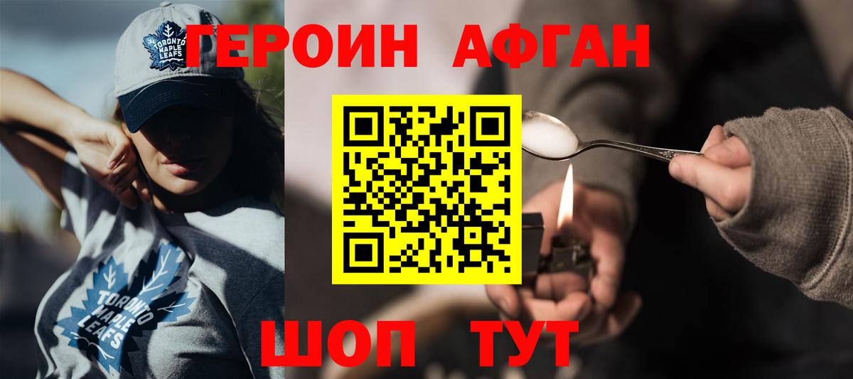 ГЕРОИН белый Ливны