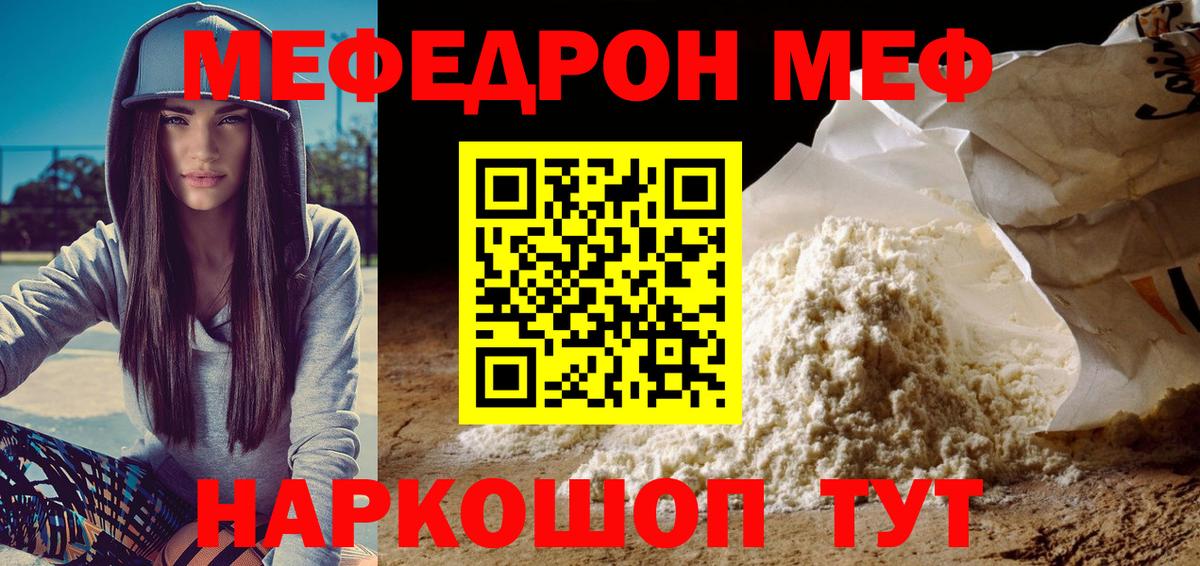 МЯУ-МЯУ  МЯУ-МЯУ кристаллы  МЕФ мяу мяу  Вход с VPN  Ливны 