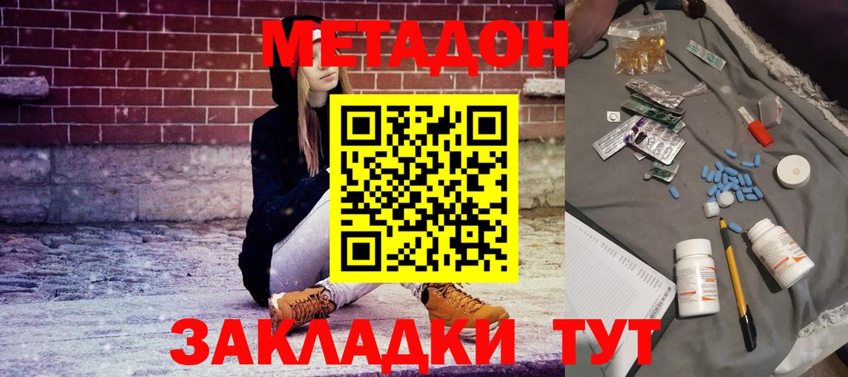 Метадон кристалл Ливны