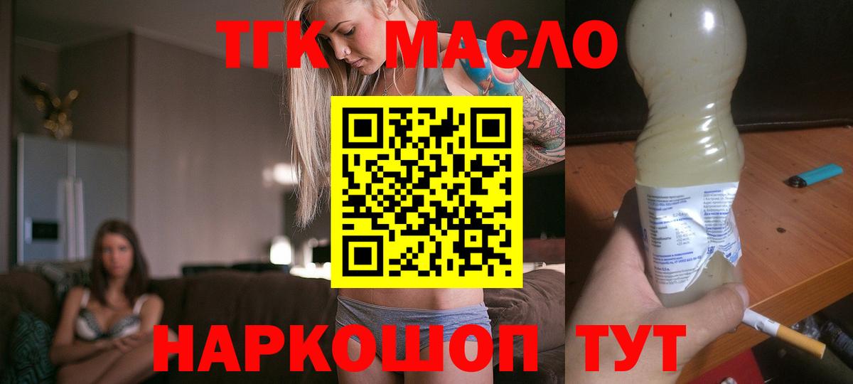 ТГК жижа  Вход с VPN  Ливны 